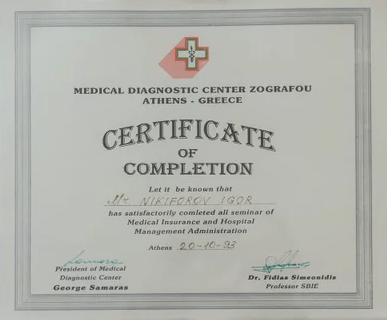 certificat of medical diagnostic center zografou athens greece